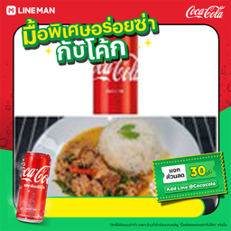 [อร่อยซ่ากับโค้ก]ข้าวกะเพราคากิ+โค้กกระป๋อง