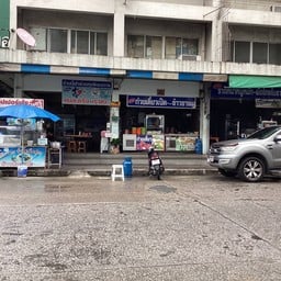 เล้งแซ่บ/อาหารตามสั่ง ร้านป้าริน  รามคำแหง2 -