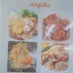 ยงผัดไท หอยทอด - ตามสั่ง ตลาดเสรี2