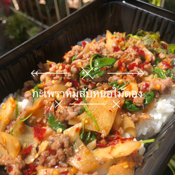 ข้าวกะเพราหมูสับหน่อไม้ดอง