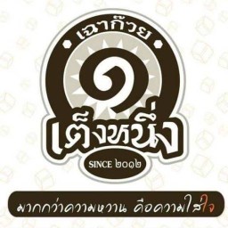 เฉาก๊วยชานม&ขนมปังปิ้ง พุทธมณฑล5