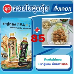 ข้าวมันไก่ทอด+แป๊บซี่ 340ml.