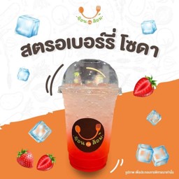 สตรอเบอร์รี่โซดา