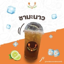 ชามะนาว