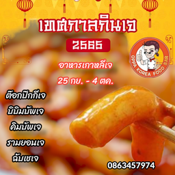บิบิมบัพ ข้าวยำเจ