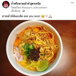 ข้าวซอย ยายเม้าท์ ประเวศ