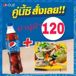 ร้านอาหารหงษ์หยกอาหารป่า