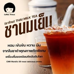 ชาไทยนมสด (แนะนำ)