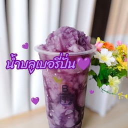 น้ำบลูเบอรี่-ปั่น