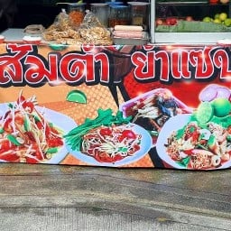 ร้านส้มตำ แม่ไพรินทร์