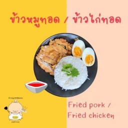 หมูทอดหลังวัด x Little Coffee น้ำโฮม สันกำแพง
