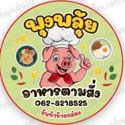 อาหารตามสั่ง