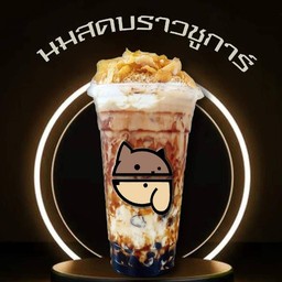 นมสดบราวชูการ์