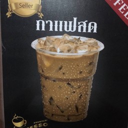 กาแฟสด