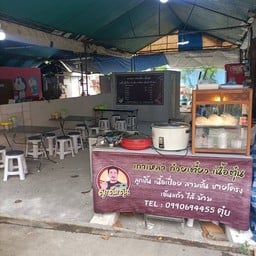 ตุ๋ยต้มตุ๋น