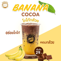 โกโก้กล้วย