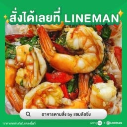 อาหารตามสั่ง by แซมล้อซิ่ง