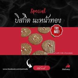 บิสกิต นะหน้าทอง Wheat biscuit with milk chocolate (ชิ้น)
