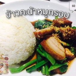 พุงกางตามสั่ง ณ บางปลา