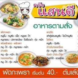 ข้าวสารพัดคลุก ไข่เจียวบุฟเฟ่ต์