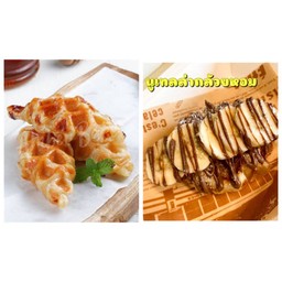 Set สุดคุ้ม 1 ( 3 ชิ้น อิ่มจุๆ)