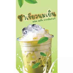 ชาเขียวนม