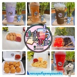 แข็งปั่นกะปังปิ้ง(ชา ผลไม้ปั่น เฟรนฟราย) บงกช31