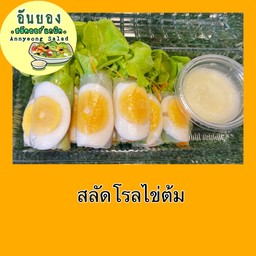 อันยองสลัดโรลไข่ต้ม