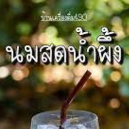 นมน้ำผึ้งเย็น