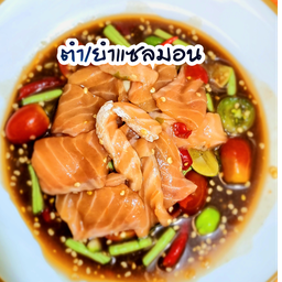 ยำแซลมอนรสแซ่บ ไส่ปลาร้า, ไม่ปลาร้า ระบุด้วยนะคะ (ขายดี)