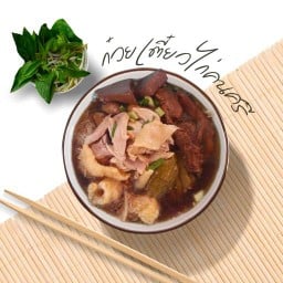 ก๋วยเตี๋ยวไก่คนศรี (หน้าโรงพยาบาลศรีธัญญา)