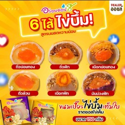 1แพค10กล่อง650-เปี๊ยะไข่บึ้มคละไส้