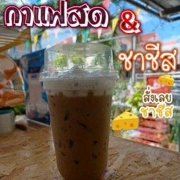 กาแฟสด&ชาชีส