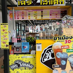 ขายเครปด้วยดีสุดๆ