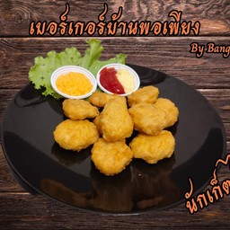 นักเก็ต 5 ชิ้น