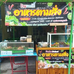 หม่าล่ารสเด็ด -