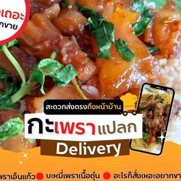 กะเพราแปลก39.-