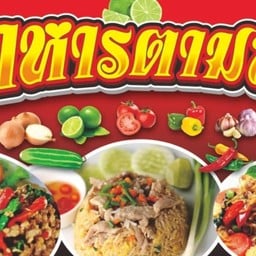 ตำแล้วตำอีก &ครัวใบเหลียงcoffee