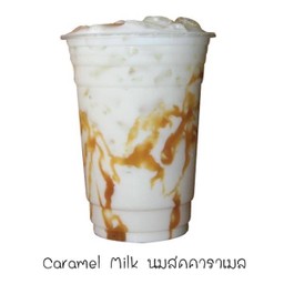 นมสดคาลาเมล