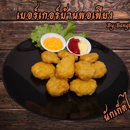 นักเก็ต10ชิ้น