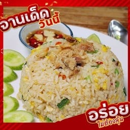 ข้าวผัดปลาเค็ม