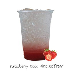 สตอเบอรี่โซดา