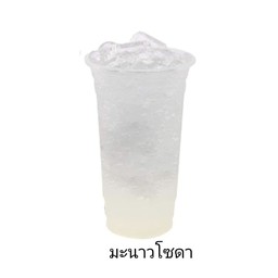 มะนาวโซดา