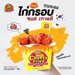 Cheesy Fried ไอติมทอด