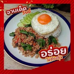 กะเพราเนื้อ