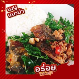 ไข่เยี่ยวม้ากระเพรากรอบ