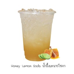 น้ำผึ้งมะนาวโซดา