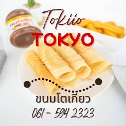 โตเกียว อมรินทร์ (TOKYO AMARIN) สาขาแรก