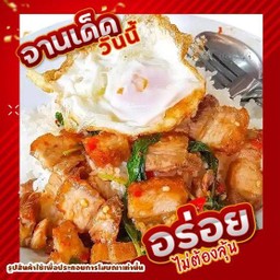 กะเพราหมูกรอบ