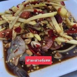 ยำมะม่วงกุ้งสด